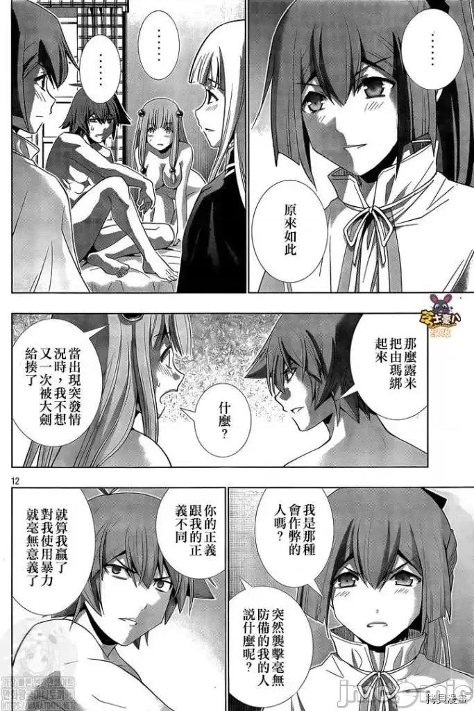 平行天堂 平行天堂 - 第152话 - 拷贝漫画 拷贝漫画.zip 第12页