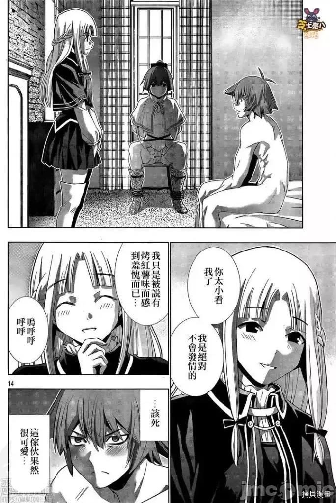 平行天堂 平行天堂 - 第152话 - 拷贝漫画 拷贝漫画.zip 第14页