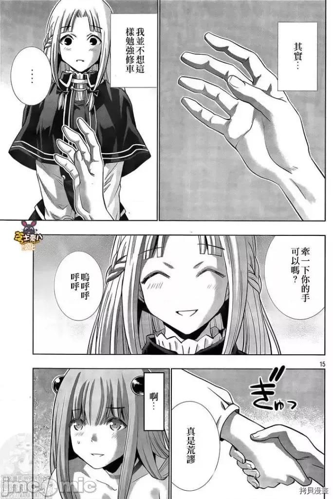平行天堂 平行天堂 - 第152话 - 拷贝漫画 拷贝漫画.zip 第15页