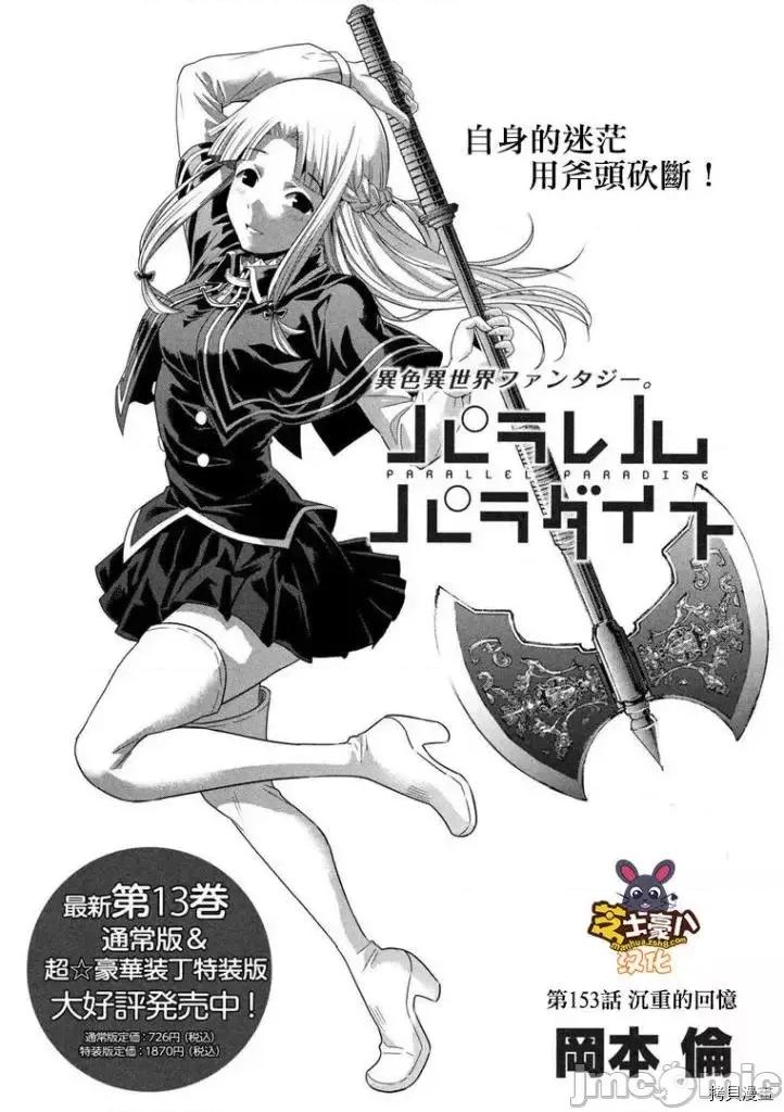 平行天堂 平行天堂 153 第1页