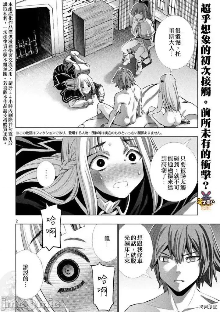 平行天堂 平行天堂 153 第2页