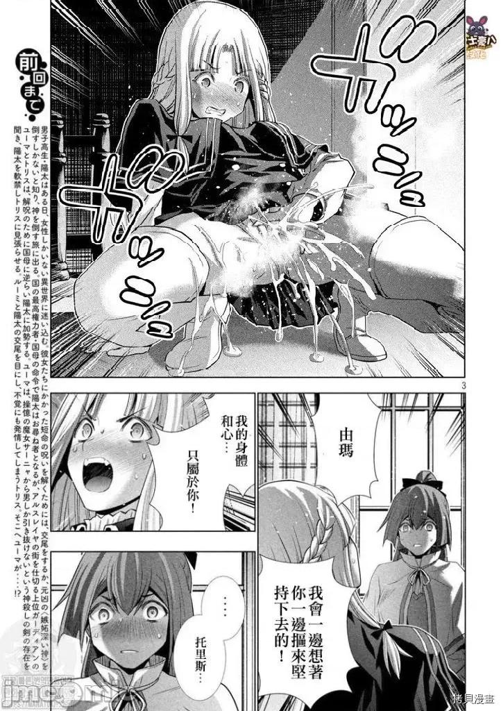 平行天堂 平行天堂 153 第3页