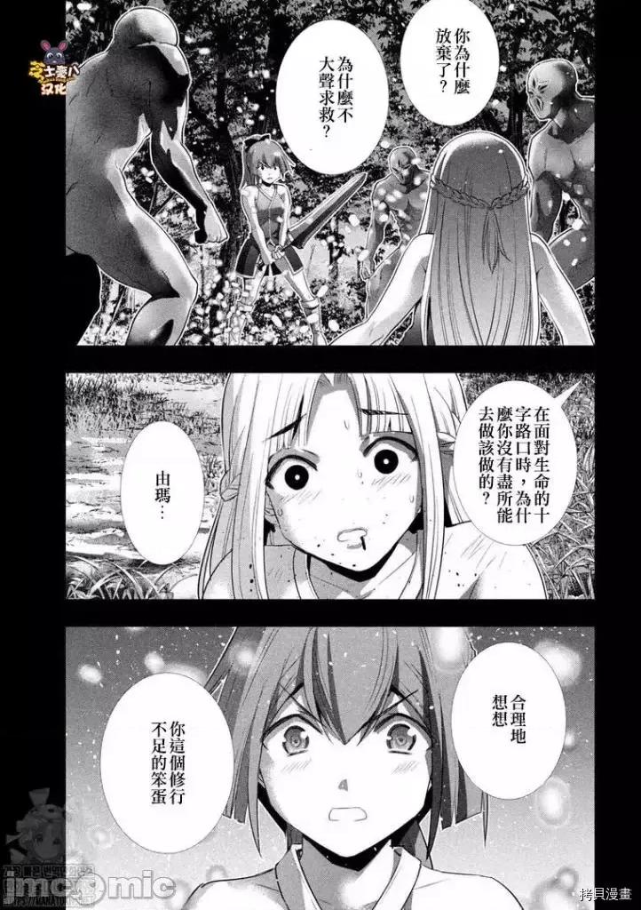 平行天堂 平行天堂 153 第9页