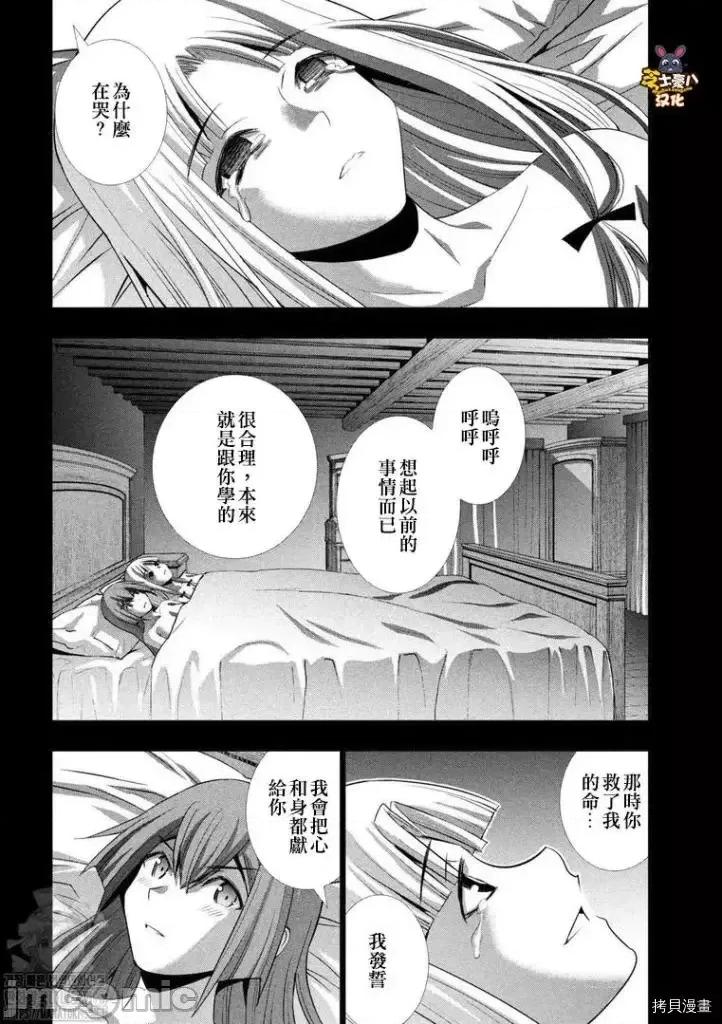 平行天堂 平行天堂 153 第10页