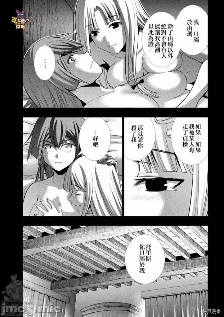 平行天堂 平行天堂 153 第11页