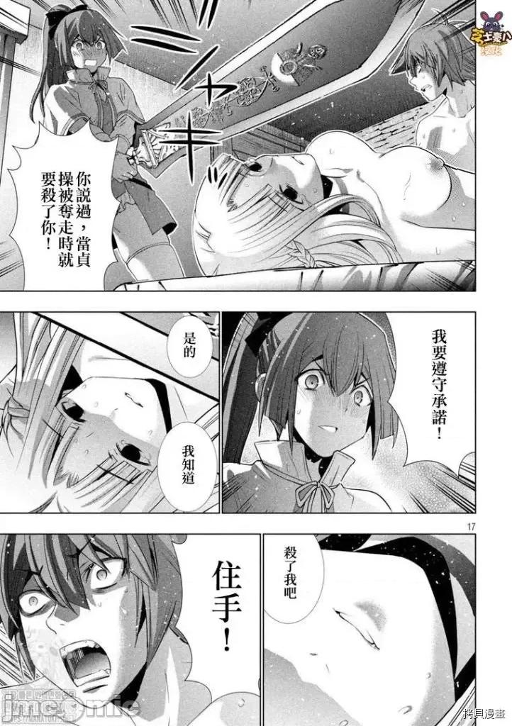 平行天堂 平行天堂 153 第17页