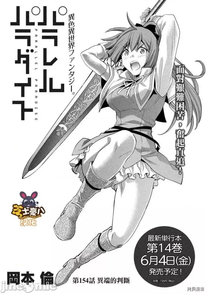 平行天堂 平行天堂 - 第154话 - 拷贝漫画 拷贝漫画 第1页