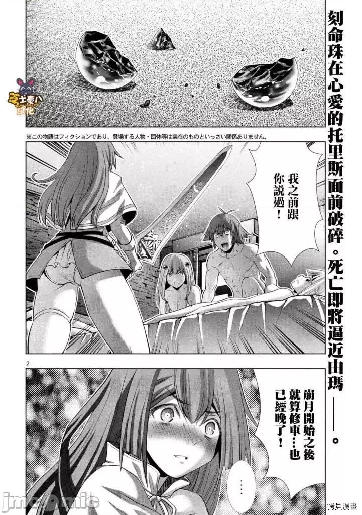 平行天堂 平行天堂 - 第154话 - 拷贝漫画 拷贝漫画 第2页