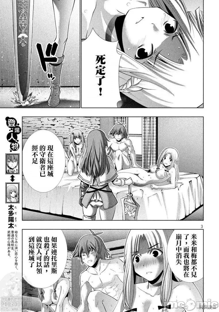 平行天堂 平行天堂 - 第154话 - 拷贝漫画 拷贝漫画 第3页