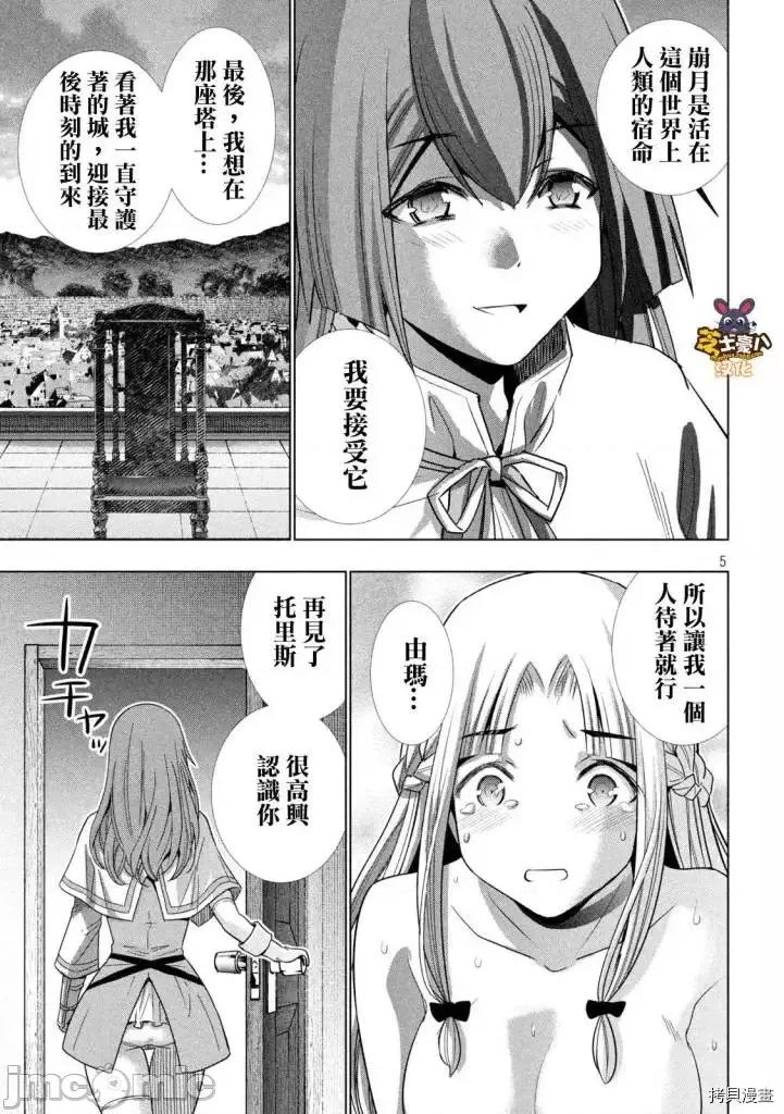 平行天堂 平行天堂 - 第154话 - 拷贝漫画 拷贝漫画 第5页