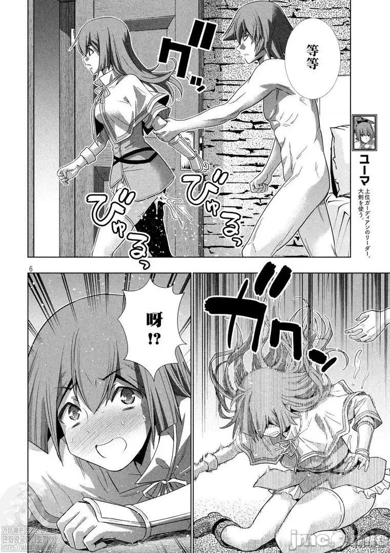 平行天堂 平行天堂 - 第154话 - 拷贝漫画 拷贝漫画 第6页