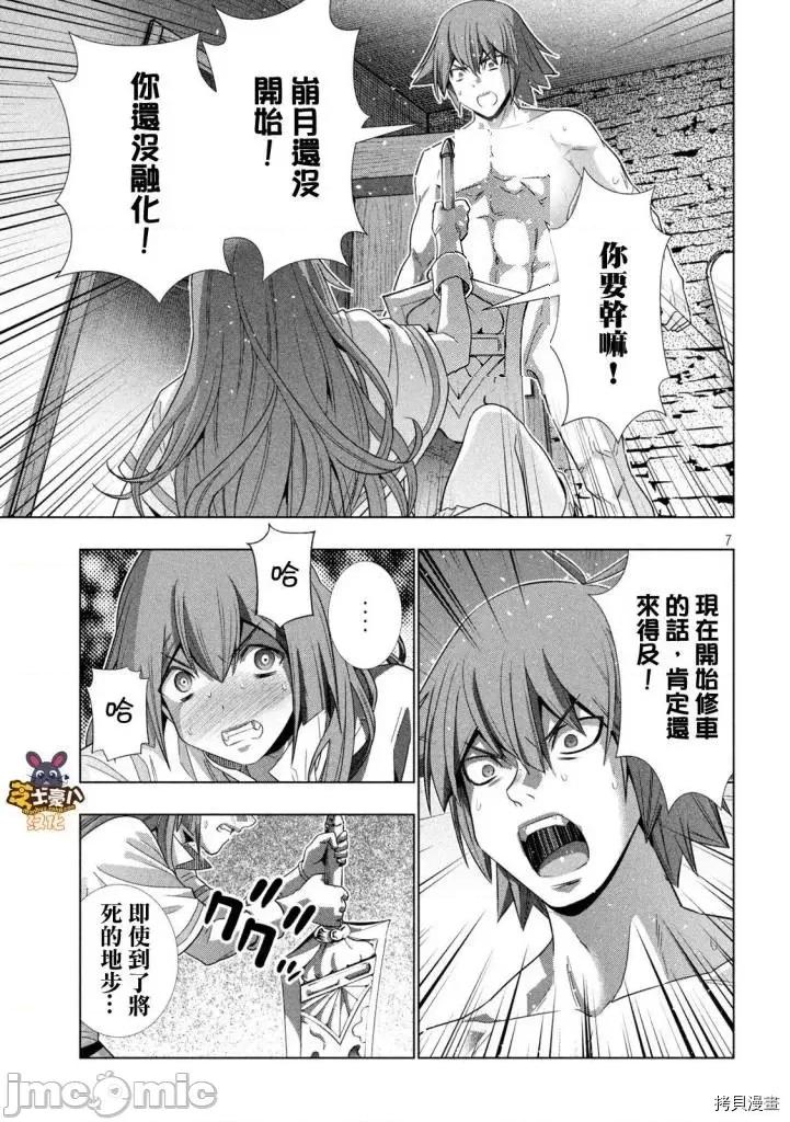 平行天堂 平行天堂 - 第154话 - 拷贝漫画 拷贝漫画 第7页