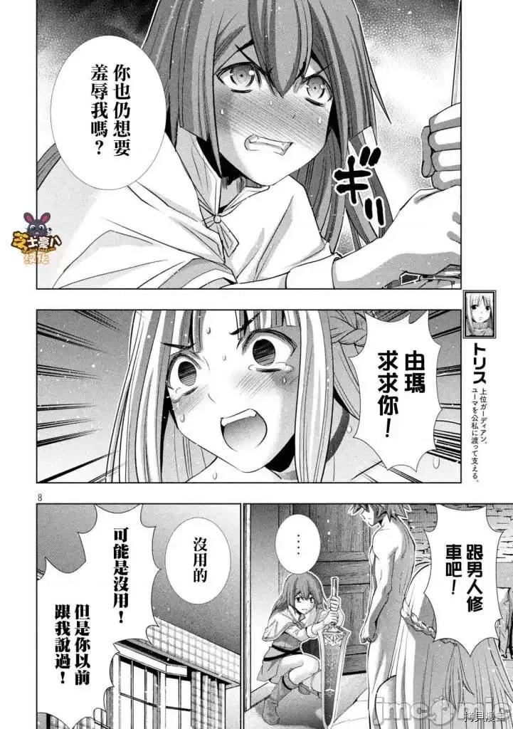 平行天堂 平行天堂 - 第154话 - 拷贝漫画 拷贝漫画 第8页