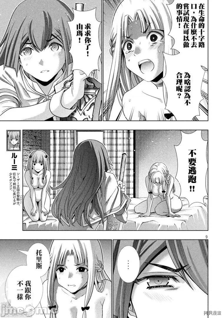 平行天堂 平行天堂 - 第154话 - 拷贝漫画 拷贝漫画 第9页