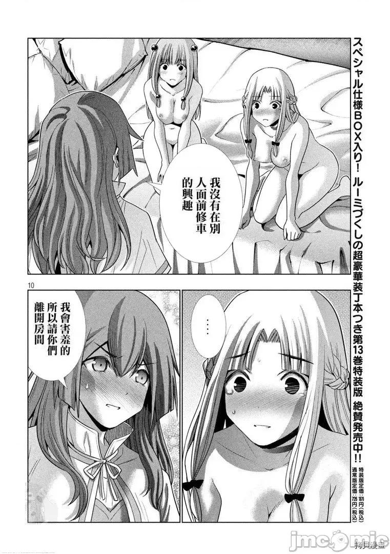 平行天堂 平行天堂 - 第154话 - 拷贝漫画 拷贝漫画 第10页
