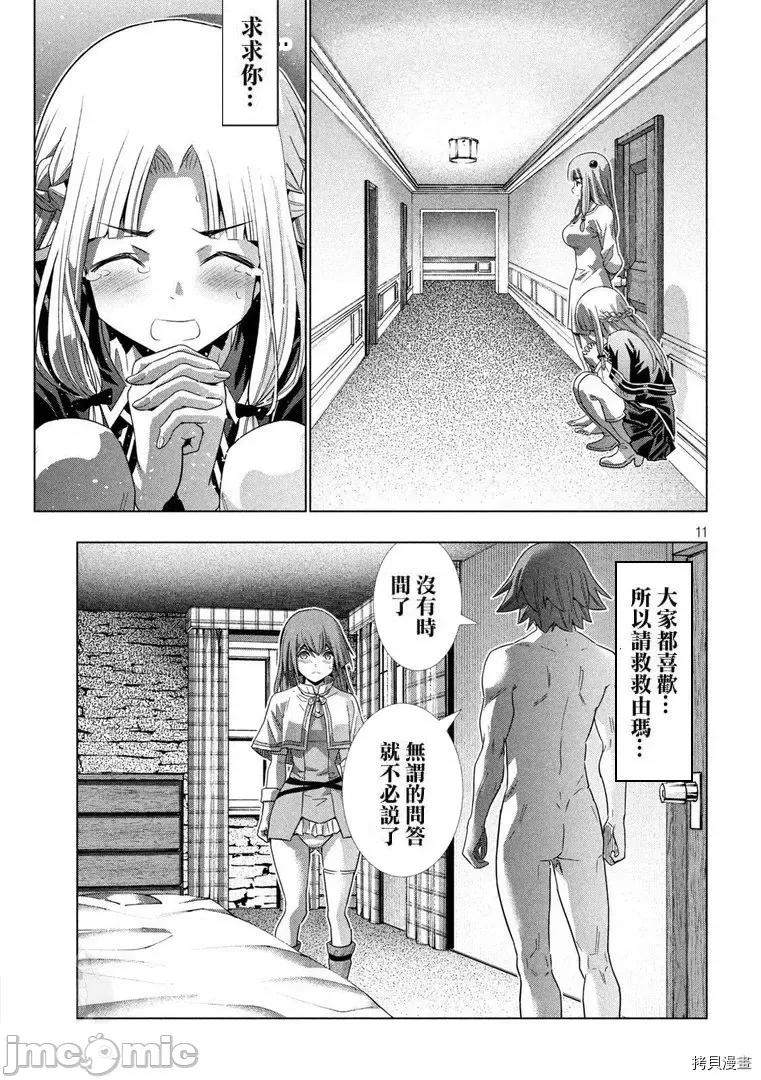 平行天堂 平行天堂 - 第154话 - 拷贝漫画 拷贝漫画 第11页