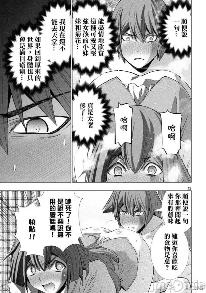 平行天堂 平行天堂 - 第154话 - 拷贝漫画 拷贝漫画 第13页