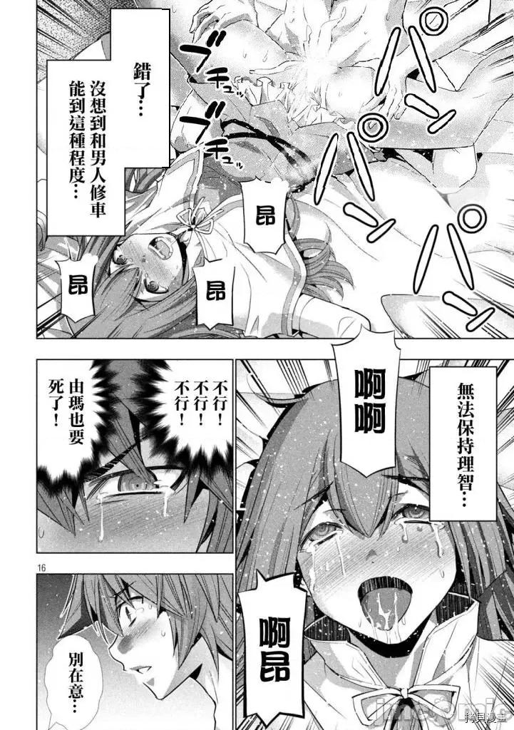 平行天堂 平行天堂 - 第154话 - 拷贝漫画 拷贝漫画 第16页