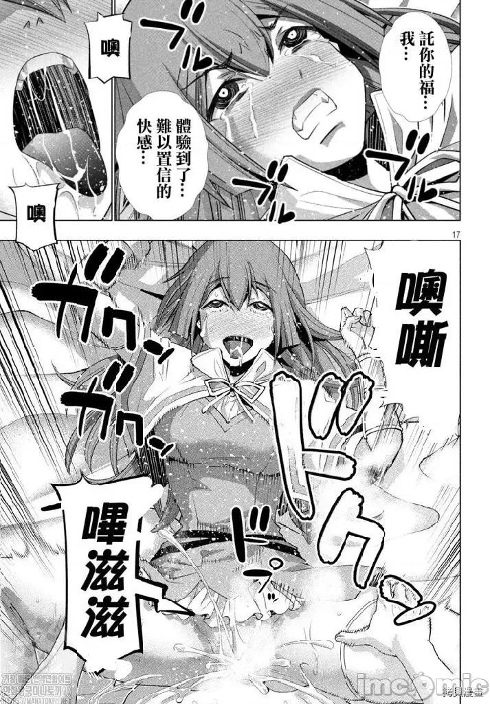 平行天堂 平行天堂 - 第154话 - 拷贝漫画 拷贝漫画 第17页