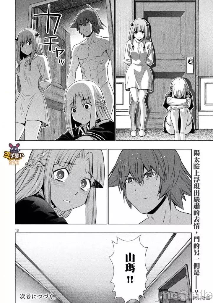 平行天堂 平行天堂 - 第154话 - 拷贝漫画 拷贝漫画 第18页