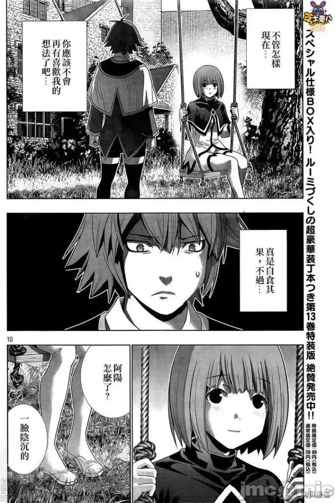 平行天堂 平行天堂 - 第155话 - 拷贝漫画 拷贝漫画 第10页