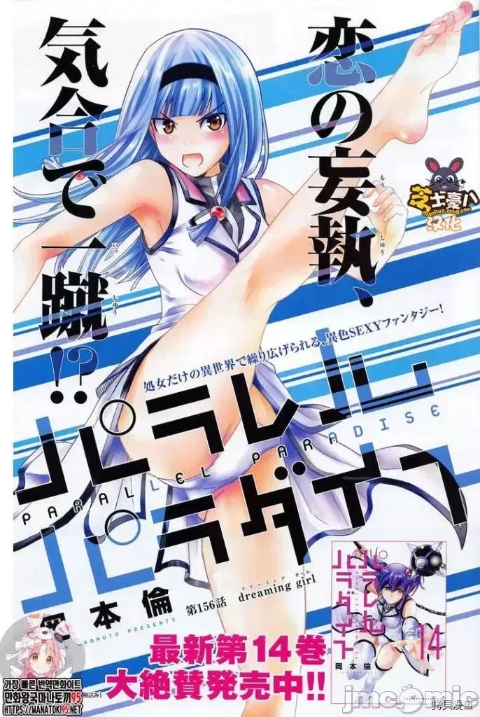 平行天堂 平行天堂 - 第156话 - 拷贝漫画 拷贝漫画 第1页