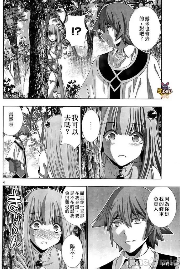 平行天堂 平行天堂 - 第156话 - 拷贝漫画 拷贝漫画 第4页