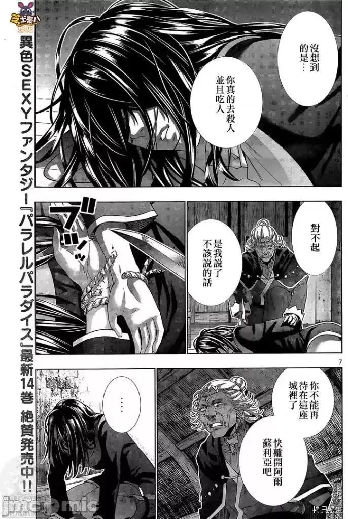 平行天堂 平行天堂 - 第156话 - 拷贝漫画 拷贝漫画 第7页
