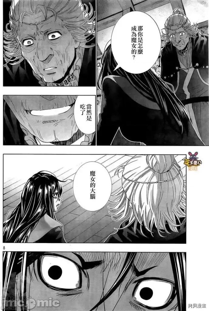 平行天堂 平行天堂 - 第156话 - 拷贝漫画 拷贝漫画 第8页
