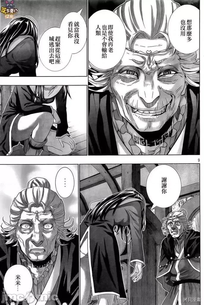 平行天堂 平行天堂 - 第156话 - 拷贝漫画 拷贝漫画 第9页