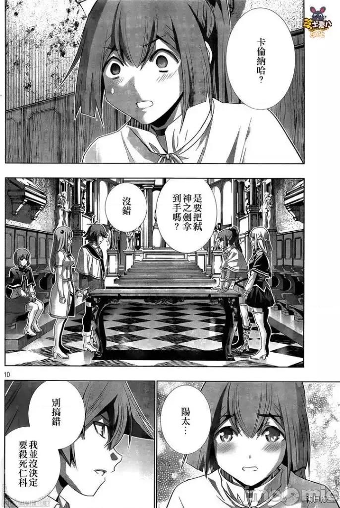 平行天堂 平行天堂 - 第156话 - 拷贝漫画 拷贝漫画 第10页