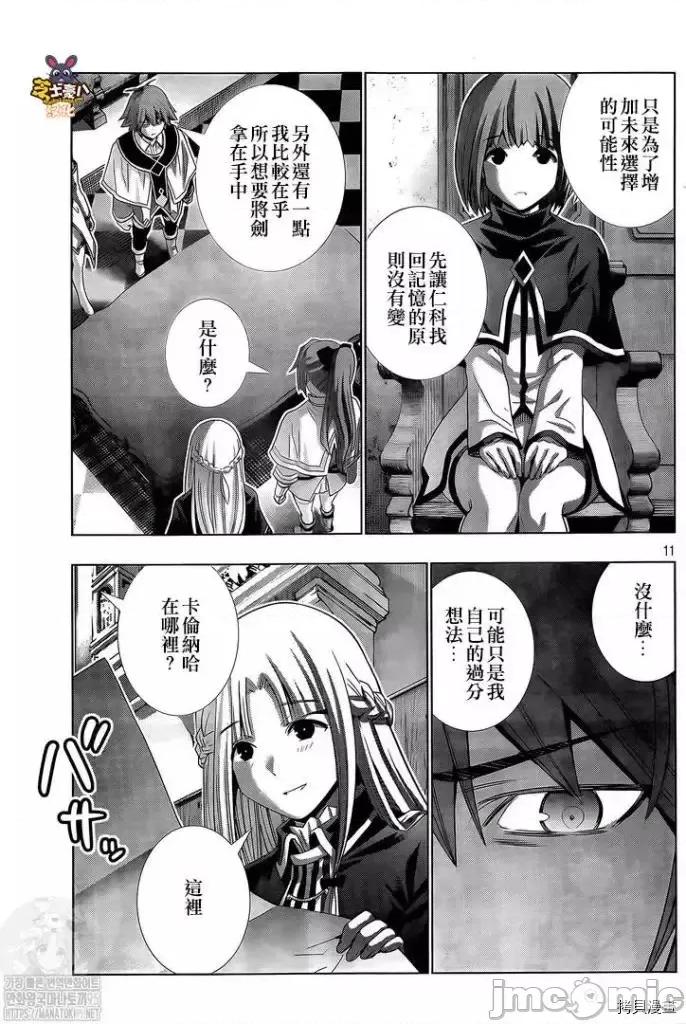 平行天堂 平行天堂 - 第156话 - 拷贝漫画 拷贝漫画 第11页