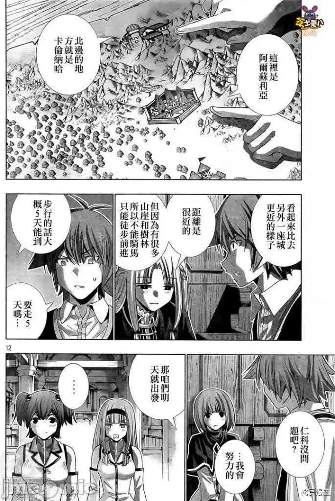 平行天堂 平行天堂 - 第156话 - 拷贝漫画 拷贝漫画 第12页