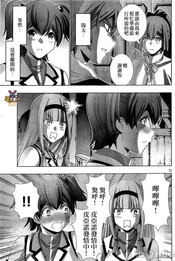 平行天堂 平行天堂 - 第156话 - 拷贝漫画 拷贝漫画 第13页