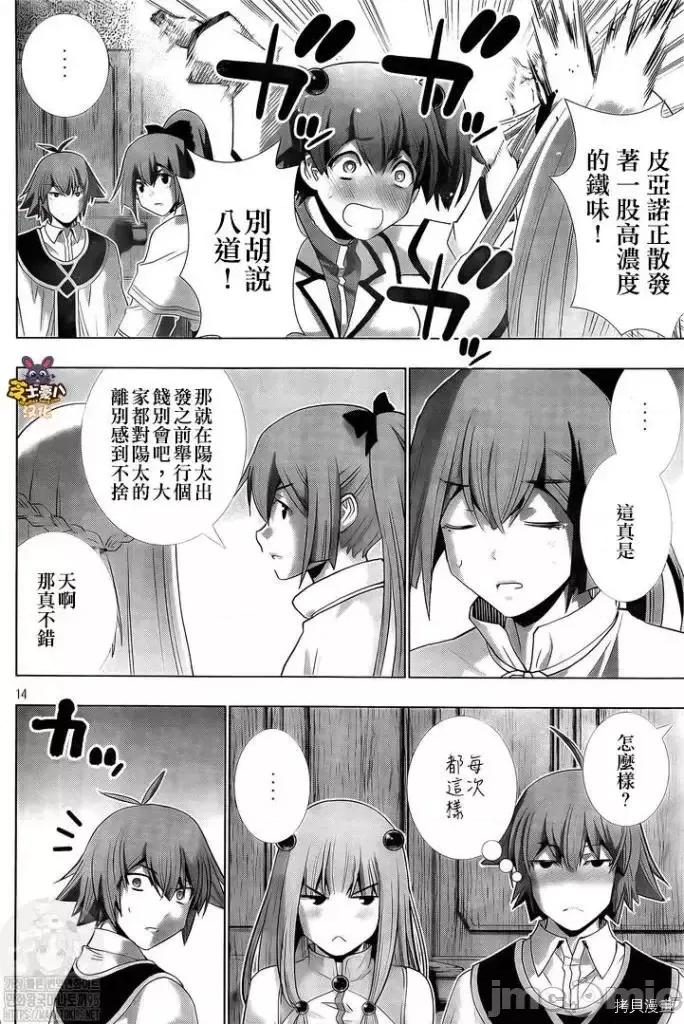 平行天堂 平行天堂 - 第156话 - 拷贝漫画 拷贝漫画 第14页