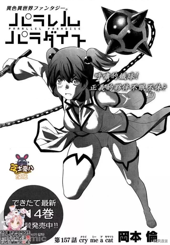 平行天堂 平行天堂 - 第157话 - 拷贝漫画 拷贝漫画 第1页