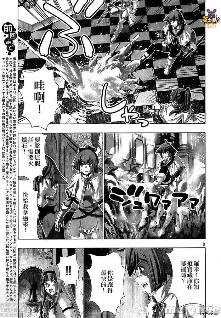 平行天堂 平行天堂 - 第157话 - 拷贝漫画 拷贝漫画 第9页