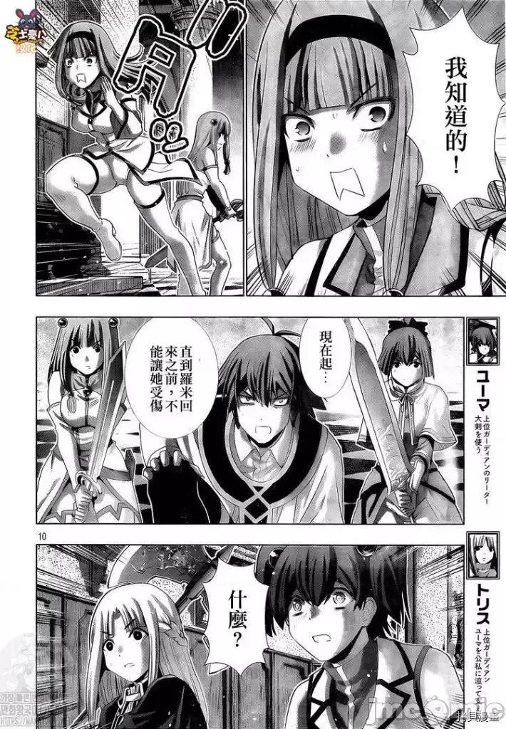 平行天堂 平行天堂 - 第157话 - 拷贝漫画 拷贝漫画 第10页