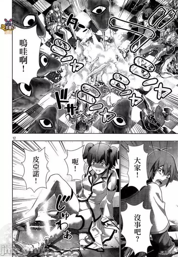 平行天堂 平行天堂 - 第157话 - 拷贝漫画 拷贝漫画 第12页