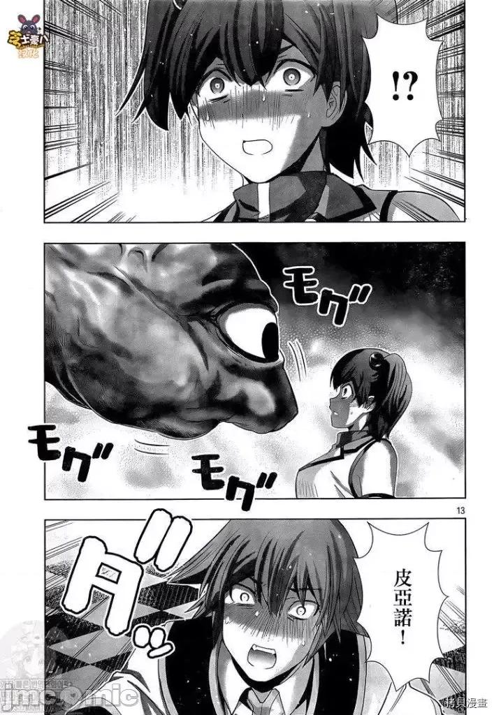 平行天堂 平行天堂 - 第157话 - 拷贝漫画 拷贝漫画 第13页