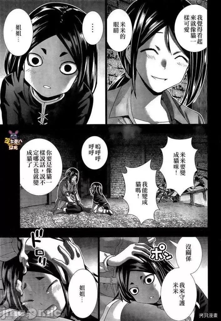 平行天堂 平行天堂 - 第157话 - 拷贝漫画 拷贝漫画 第17页