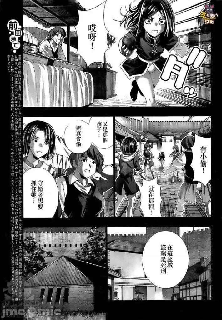 平行天堂 平行天堂 158 第3页
