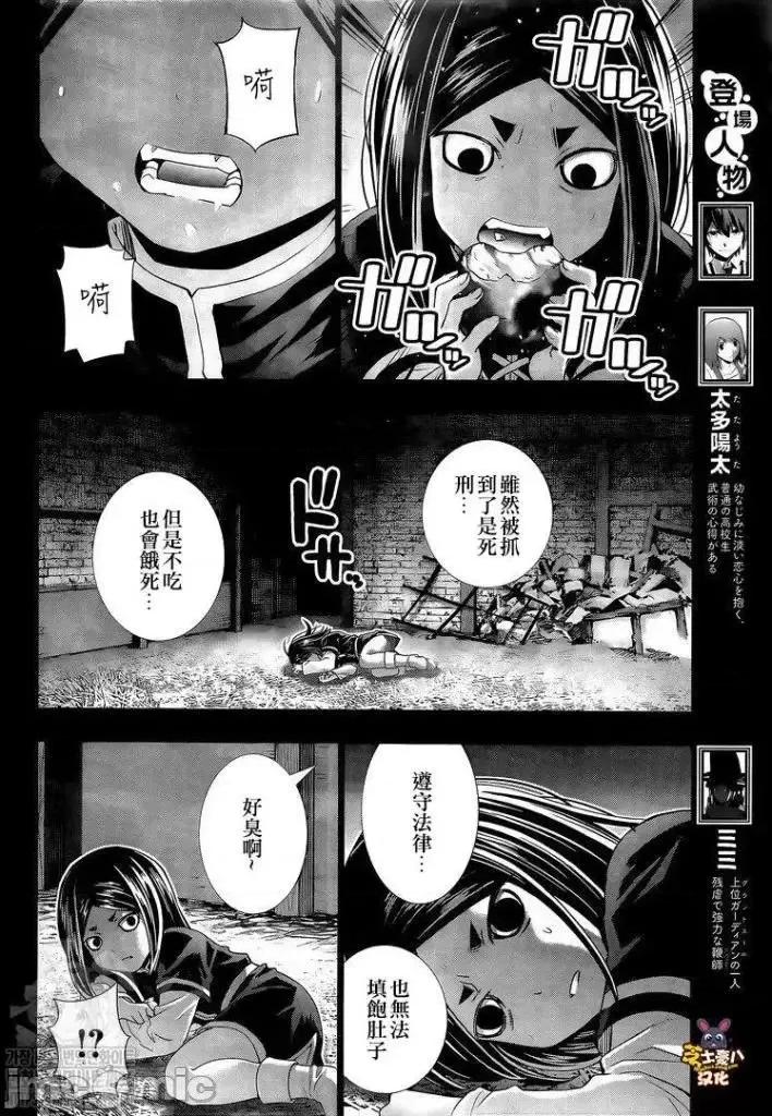 平行天堂 平行天堂 158 第4页