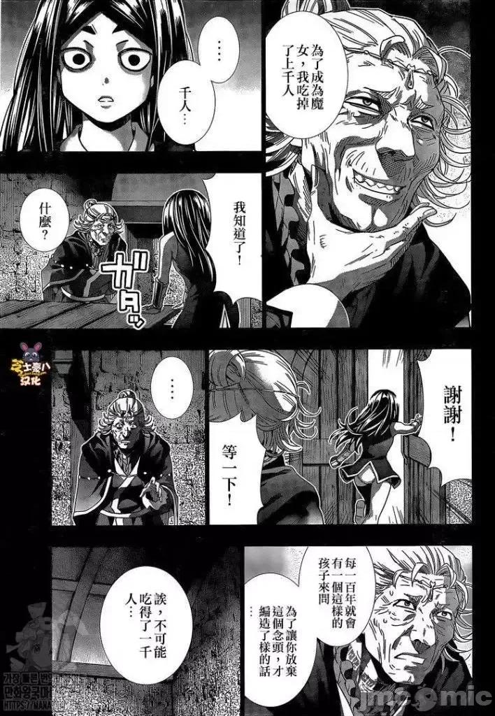 平行天堂 平行天堂 158 第15页