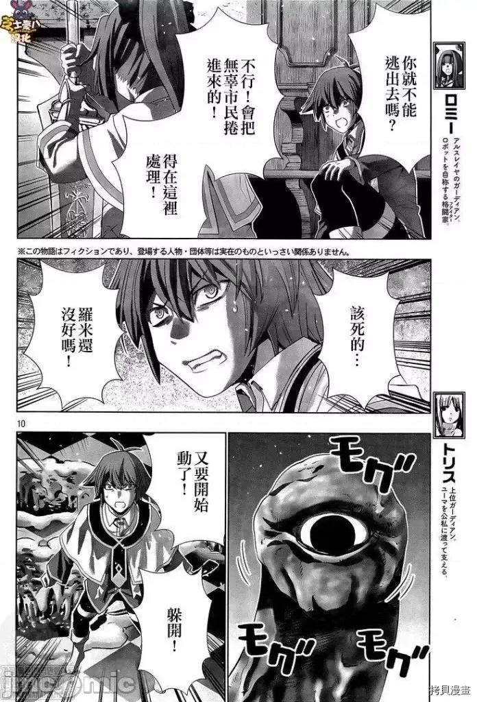 平行天堂 平行天堂 - 第159话 - 拷贝漫画 拷贝漫画 第10页
