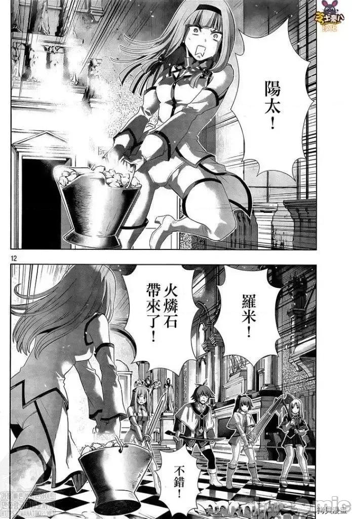 平行天堂 平行天堂 - 第159话 - 拷贝漫画 拷贝漫画 第12页