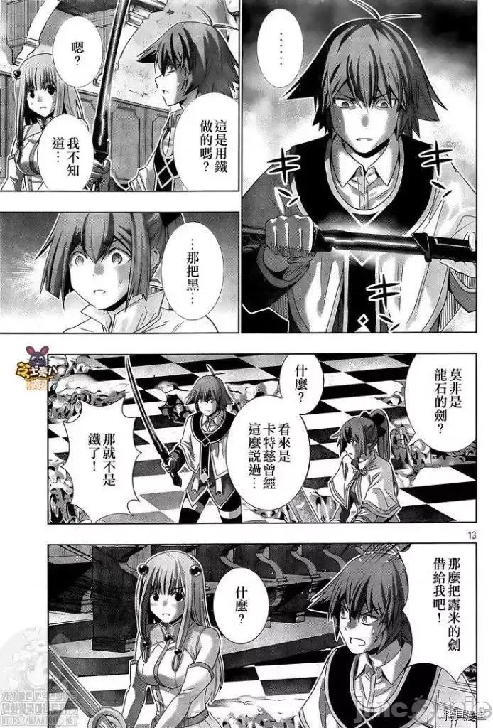 平行天堂 平行天堂 - 第159话 - 拷贝漫画 拷贝漫画 第13页