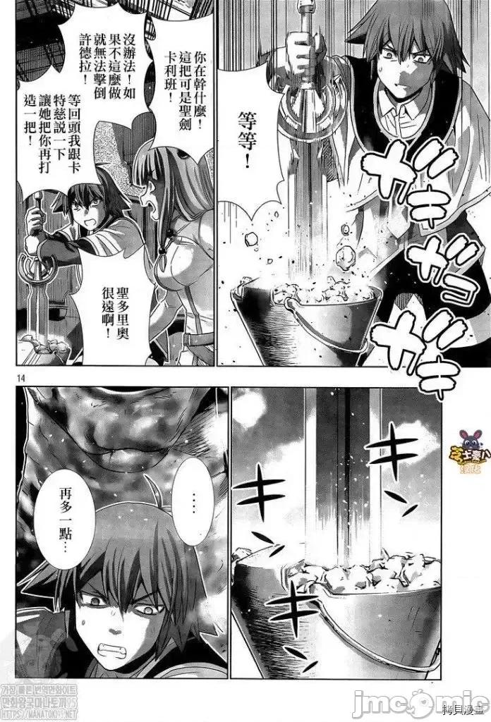 平行天堂 平行天堂 - 第159话 - 拷贝漫画 拷贝漫画 第14页