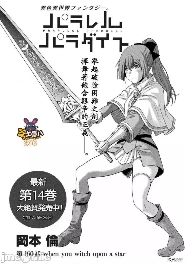 平行天堂 平行天堂 - 第160话 - 拷贝漫画 拷贝漫画 第1页