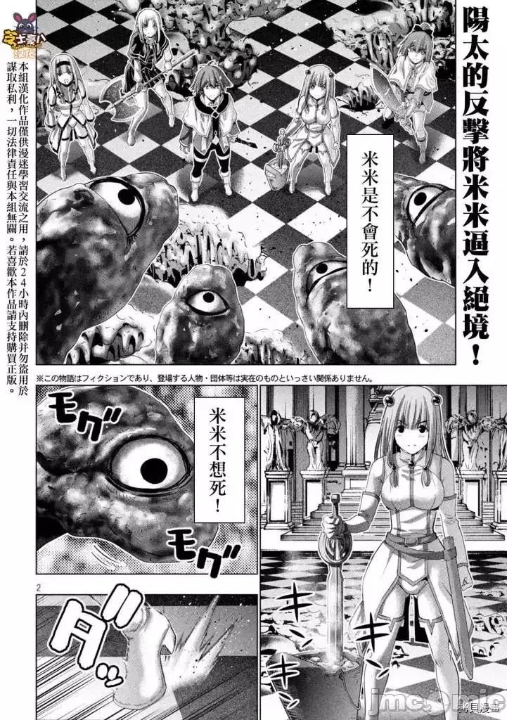 平行天堂 平行天堂 - 第160话 - 拷贝漫画 拷贝漫画 第2页